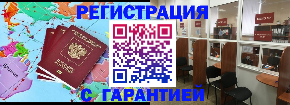 прописка штамп в Ковылкино