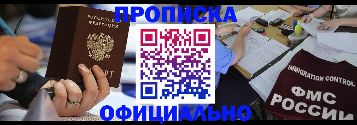 прописка гарантия в Ковылкино